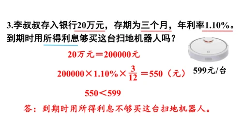 2024（大单元教学）人教版数学六年级下册2.4  利率课件（22张PPT)
