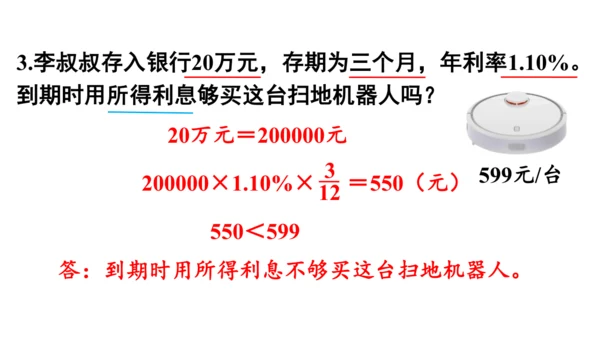 2024（大单元教学）人教版数学六年级下册2.4  利率课件（22张PPT)