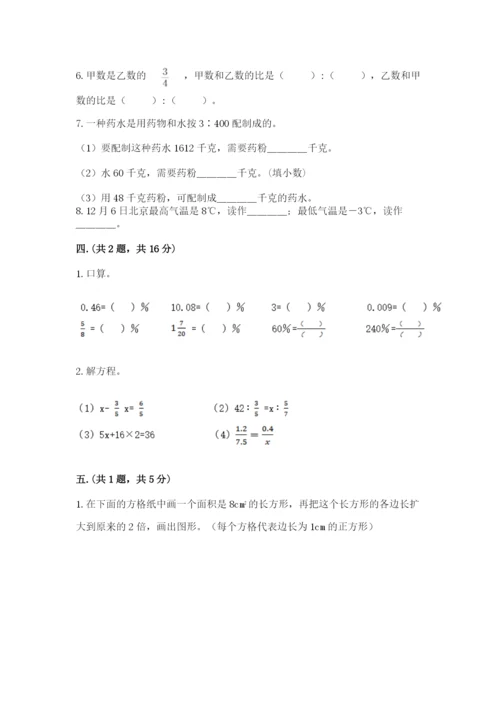 小学六年级数学毕业试题及参考答案（达标题）.docx