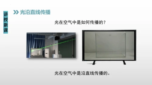 八年级物理上册（人教版） 4.1光的直线传播（课件） 31页ppt