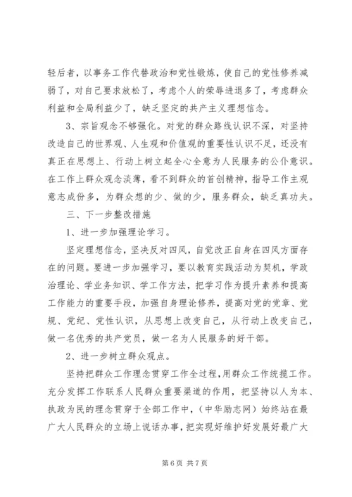 学校查摆四风问题自查报告.docx