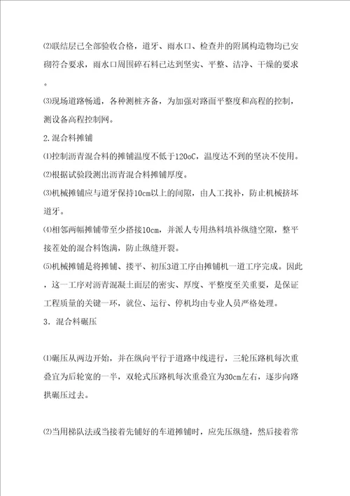 沥青路面施工方案完整版