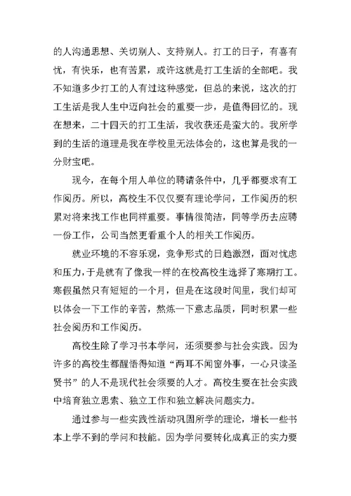 寒假期间社会实践报告优秀范文
