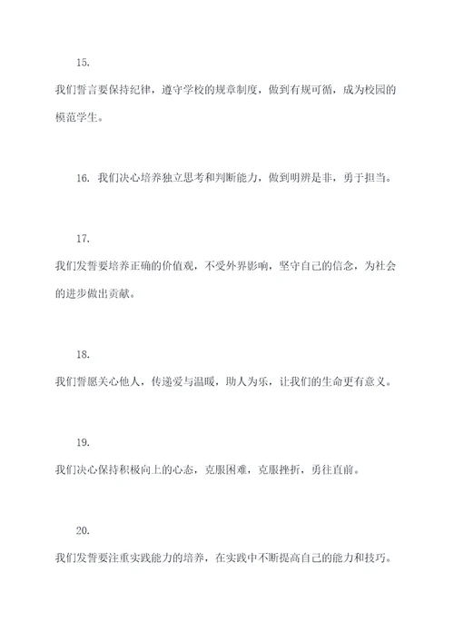 中招百日誓师学生誓词