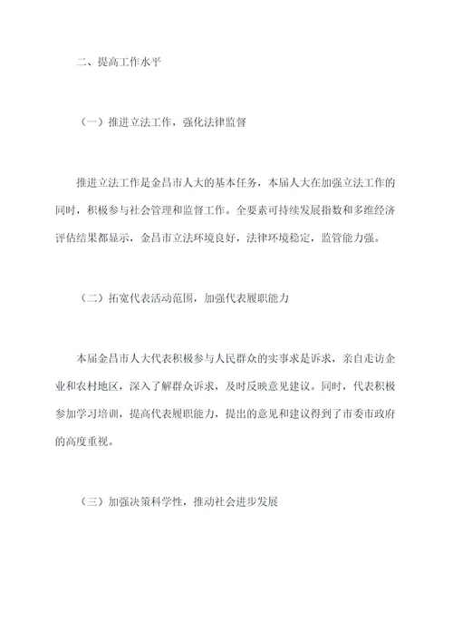 金昌人大工作报告