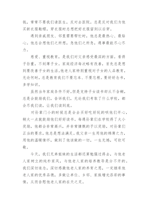 遗体告别仪式悼词.docx