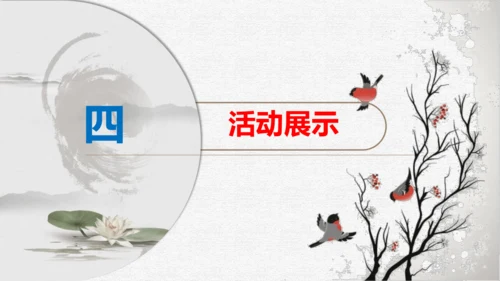 部编版九上语文第一单元综合性学习〈自由诵读〉活动式课件(共26张PPT)