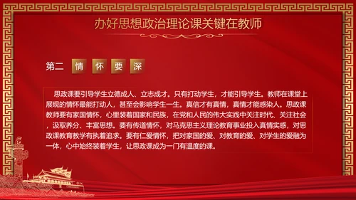 思政课是落实立德树人根本任务PPT模板