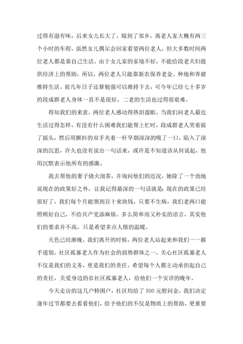 贫困户家庭走访心得范文.docx