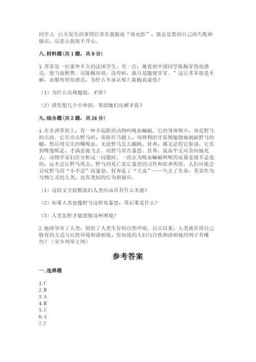部编版道德与法治六年级下册期末测试卷附答案（研优卷）.docx
