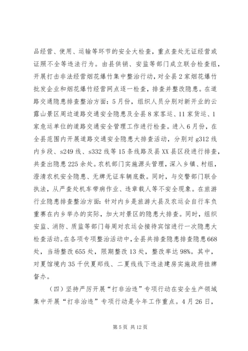县安监局工作报告材料.docx