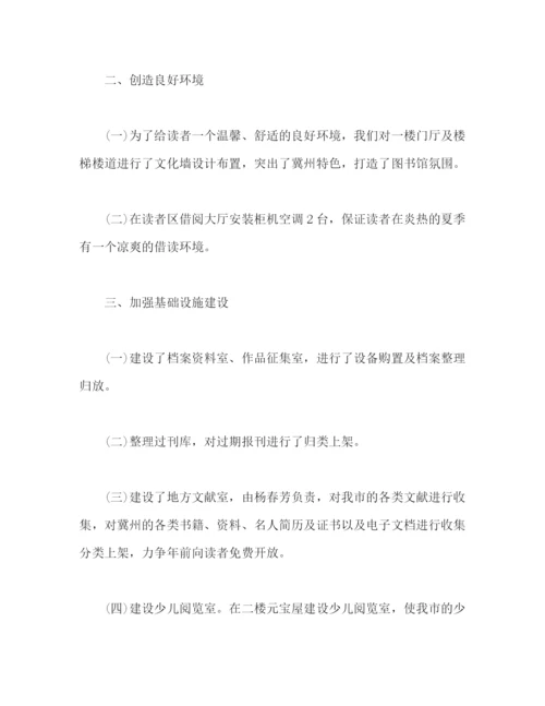 精编之关于图书馆工作计划报告范文.docx