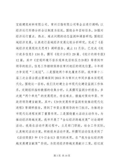 市统计局工作报告 (4).docx