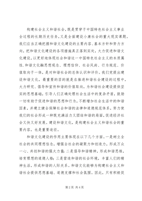 国税系统学习十六届六中全会心得.docx