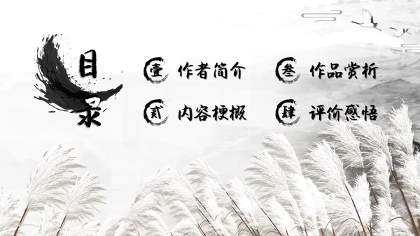 白鹿原读书分享简约陈忠实黑白灰笔刷
