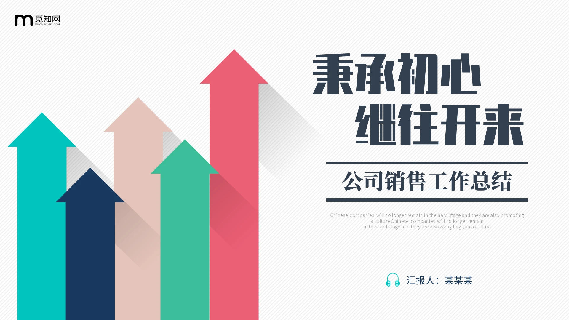 极简形状向上箭头公司企业销售工作总结PPT