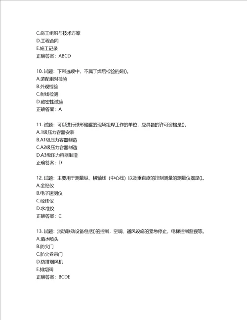 二级建造师机电工程考试试题含答案第504期