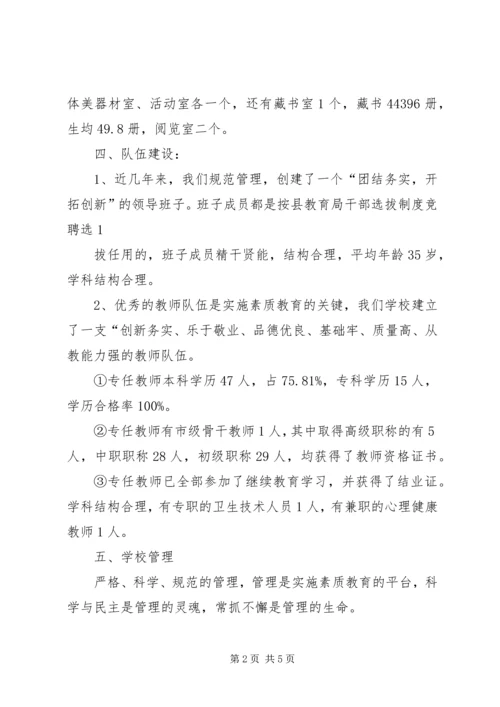 学校汇报材料[5篇范文] (2).docx
