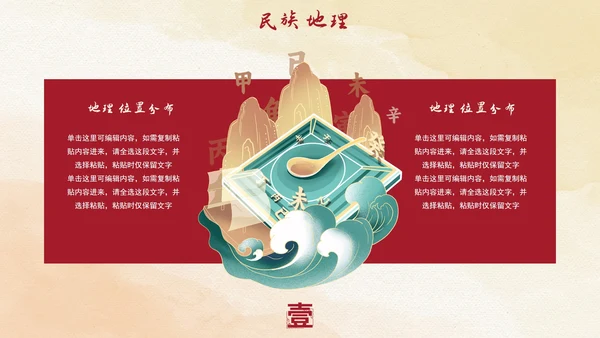 国风国潮中国民族文化介绍主题科普PPT模板