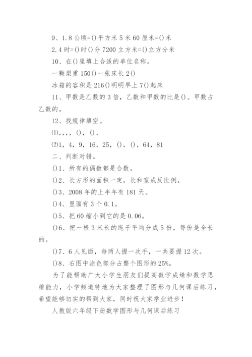 小学六年级下册数学练习题.docx