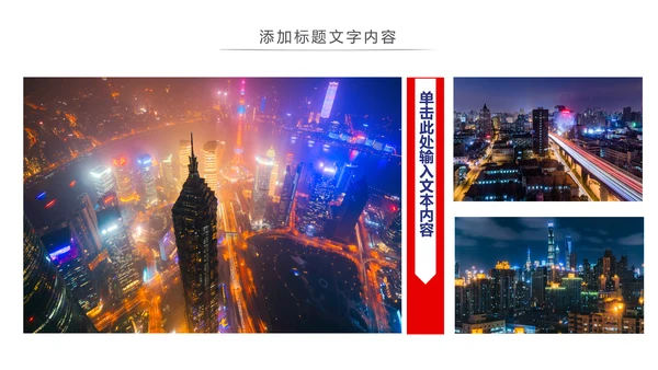 魅力上海海派之都旅游旅行游玩介绍PPT
