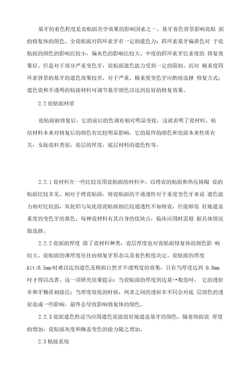 瓷贴面应用于修复口腔60例变色牙的临床体会