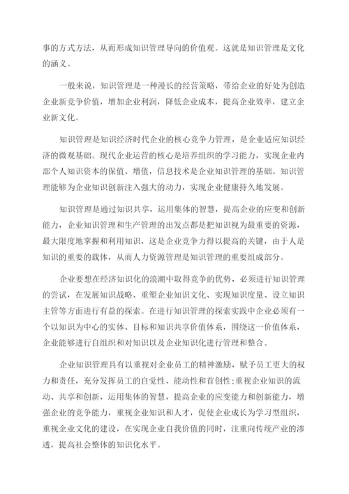 企业管理类论文.docx