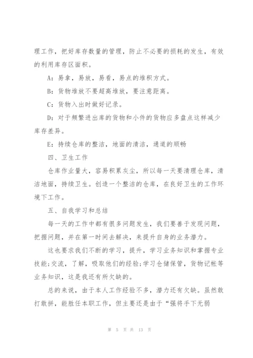 仓库管理个人述职报告五篇.docx