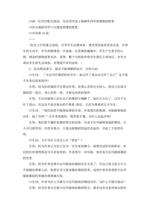冰心《观舞记》教案.docx