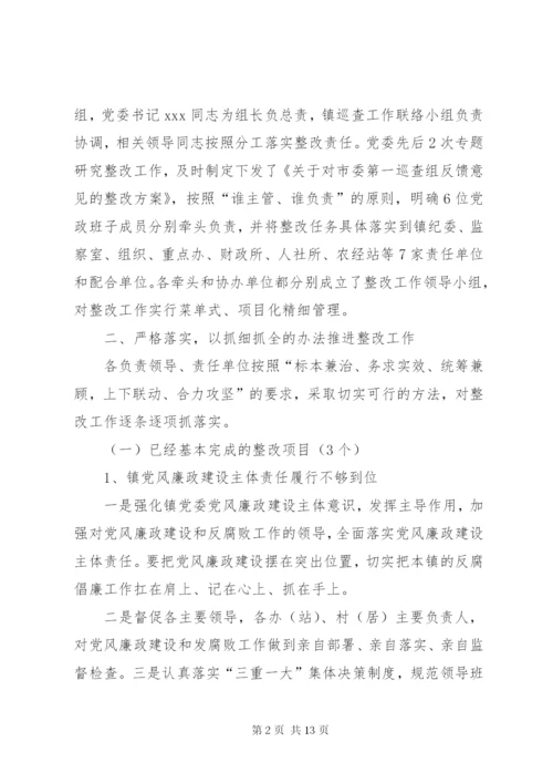 巡察整改情况报告.docx