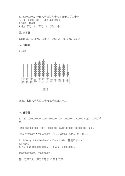 人教版四年级上册数学第一单元《大数的认识》测试卷含答案（精练）.docx