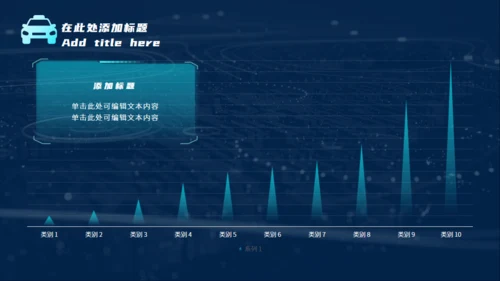 科技风汽车产品发布会通用PPT模板
