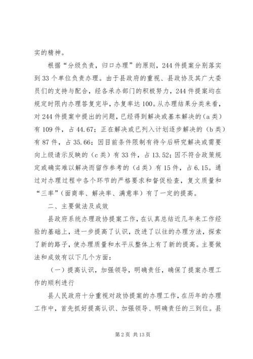 县政府提案办理情况的报告 (5).docx