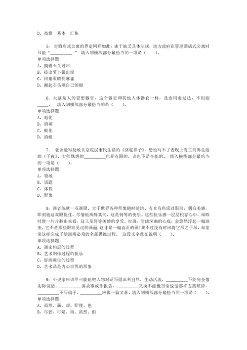 公务员招聘考试复习资料公务员言语理解通关试题每日练2020年03月15日9132