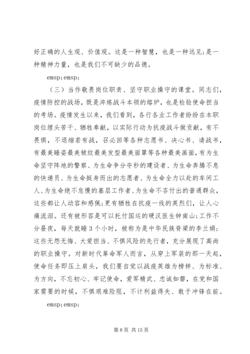 疫情防控党课讲稿 (3).docx