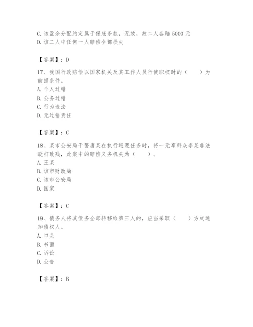 土地登记代理人之土地登记相关法律知识题库带答案（能力提升）.docx