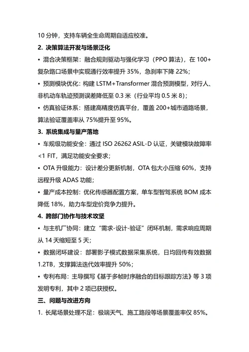 智能驾驶工程师年终工作总结