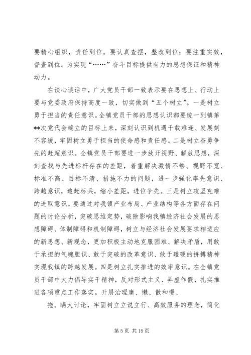 开展谈心活动情况的报告.docx