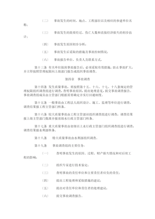 4《水利工程质量事故处理暂行规定》.docx