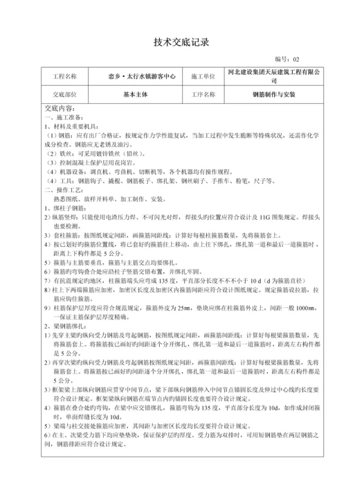 优质建筑综合施工重点技术交底范本.docx