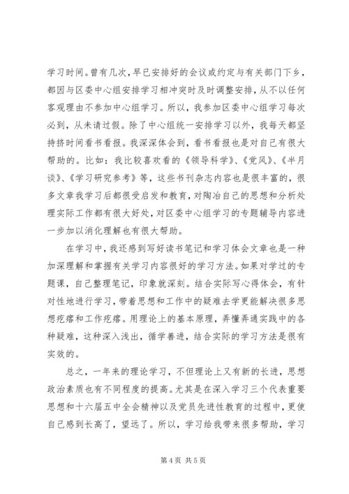 政治理论学习心得体会领导干部.docx