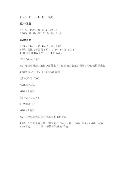 2022人教版五年级上册数学期末测试卷【名师推荐】.docx