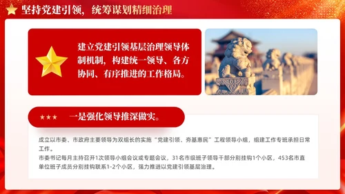 红色丝绸党建引领基层治理建强基层党组织党课课件PPT