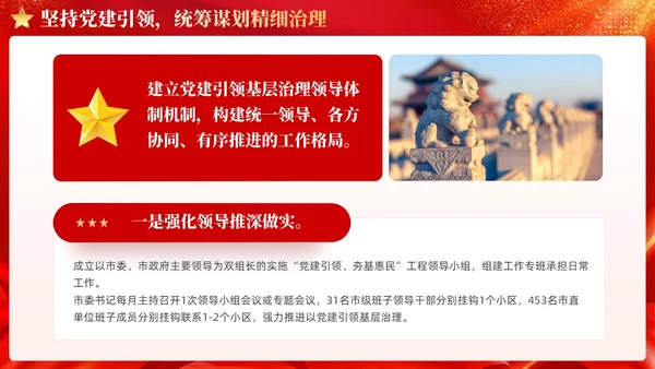 红色丝绸党建引领基层治理建强基层党组织党课课件PPT