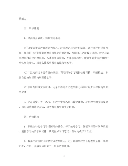 精编之国培教师个人研修工作计划模板2).docx