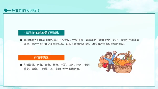国务院全面推进乡村振兴PPT模板