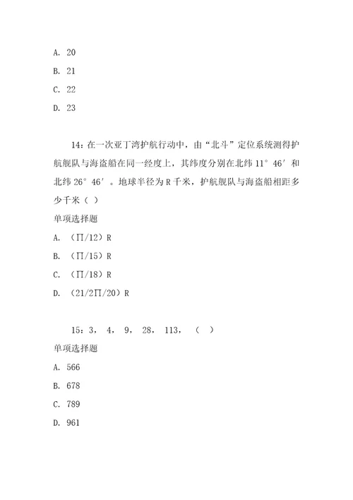 公务员数量关系通关试题每日练2021年04月09日7892