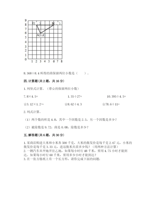 人教版五年级上册数学期中测试卷a4版.docx