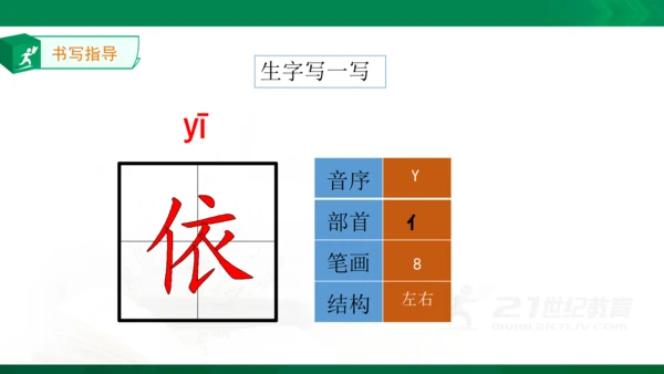 8.古诗二首 生字动画课件