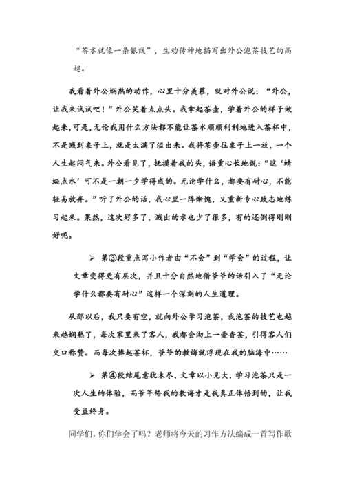 《习作 我学会了___》 (教案)